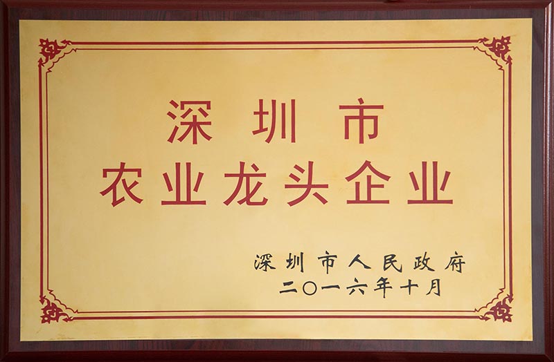 3月喜讯【祝贺彭成海产成为"深圳市农业龙头企业"】